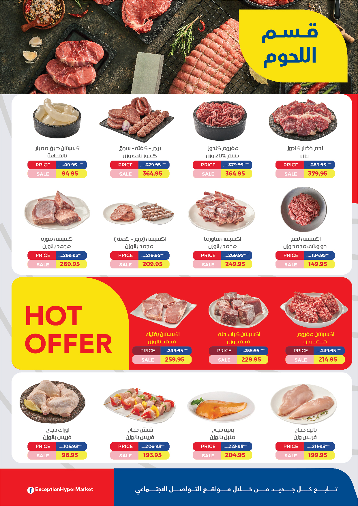 exception offers from 18nov to 30nov 2024 عروض اكسبشن من 18 نوفمبر حتى 30 نوفمبر 2024 صفحة رقم 7